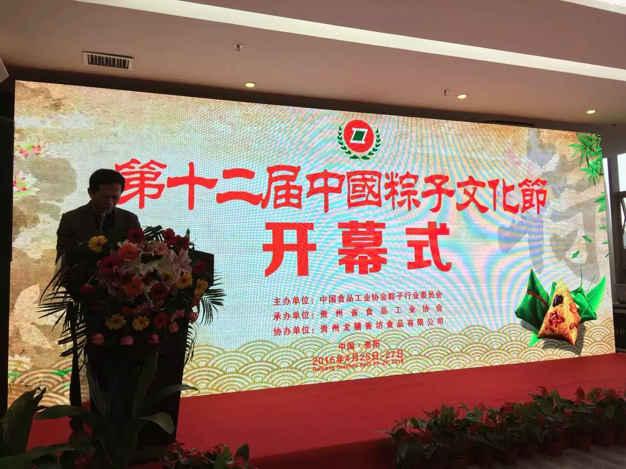 熱烈祝賀合口味粽子兩款產品榮獲第十二屆中國粽子文化節特等獎！