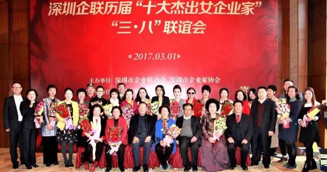 我會舉辦2017歷屆深圳十大杰出女企業家聯誼會 