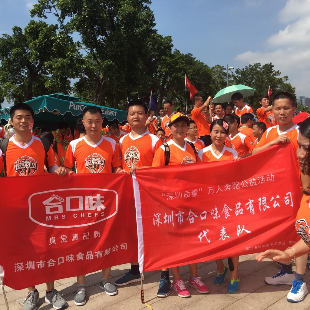 粽情重義——合口味全程助力“深圳質量微馬城市萬人跑”