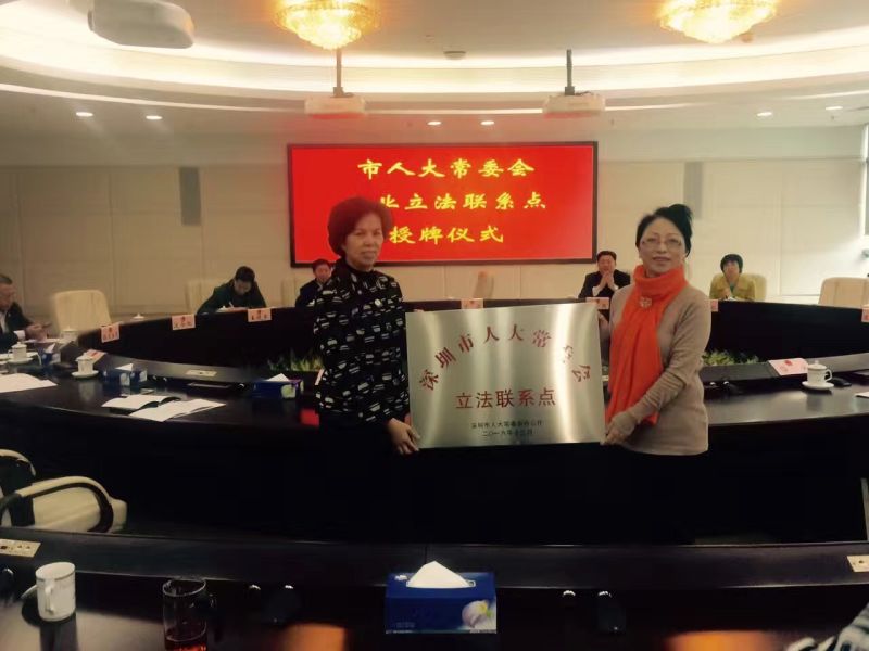 深圳市人大常委首次在本市不同領域的企業設立"立法聯系點"