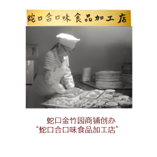 1994年在蛇口文竹園社區創辦“蛇口合口味食品加工店”